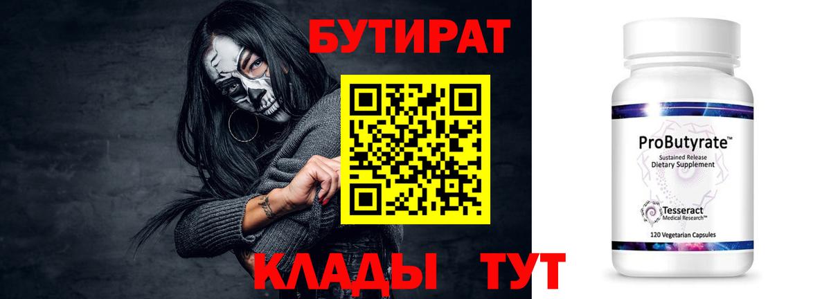 Бутират BDO  Вход с VPN  Канск 