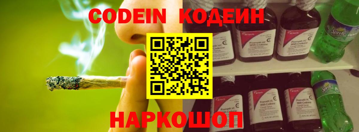 Кодеиновый сироп Lean напиток Lean (лин) Канск