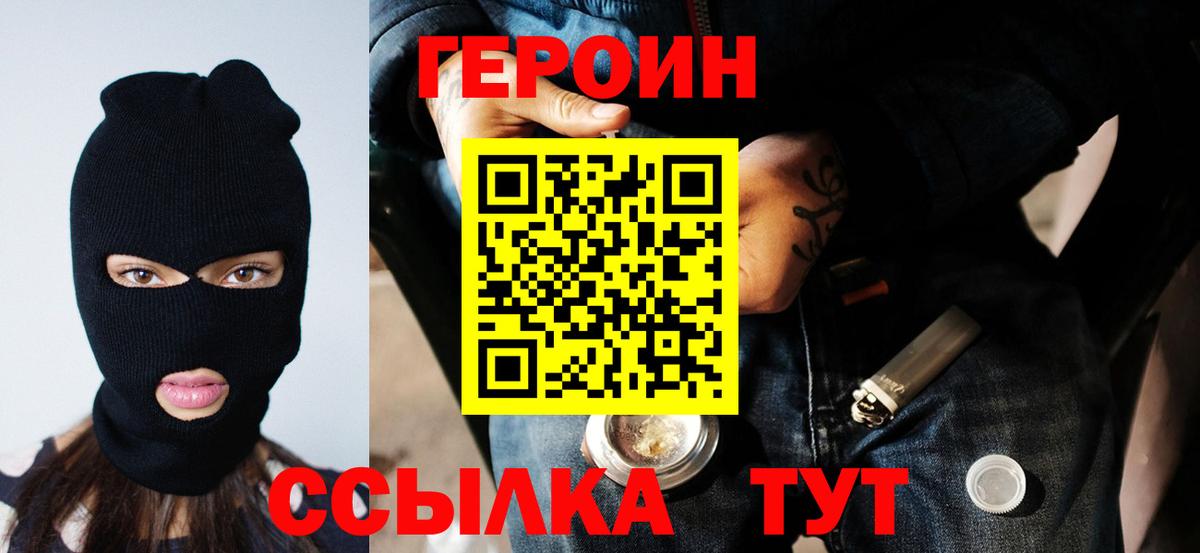 ГЕРОИН  ГЕРОИН хмурый  Вход с VPN  Канск 
