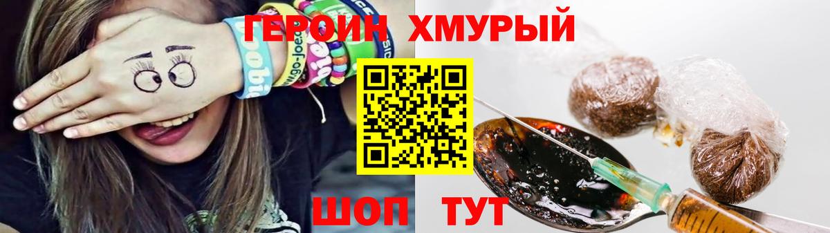Героин хмурый Канск