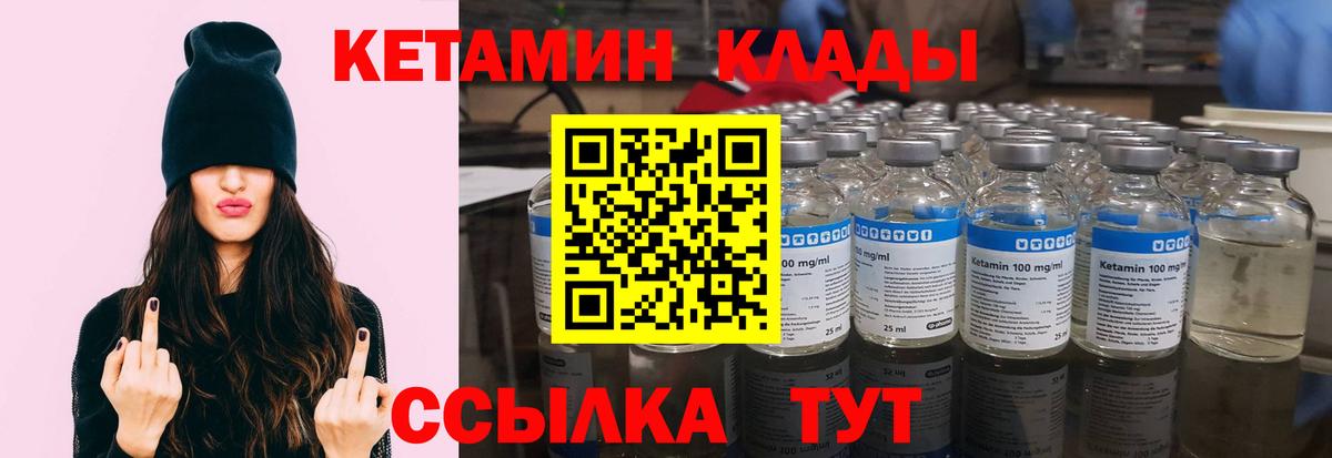 КЕТАМИН ketamine  Кетамин VHQ  Вход с VPN  Канск 