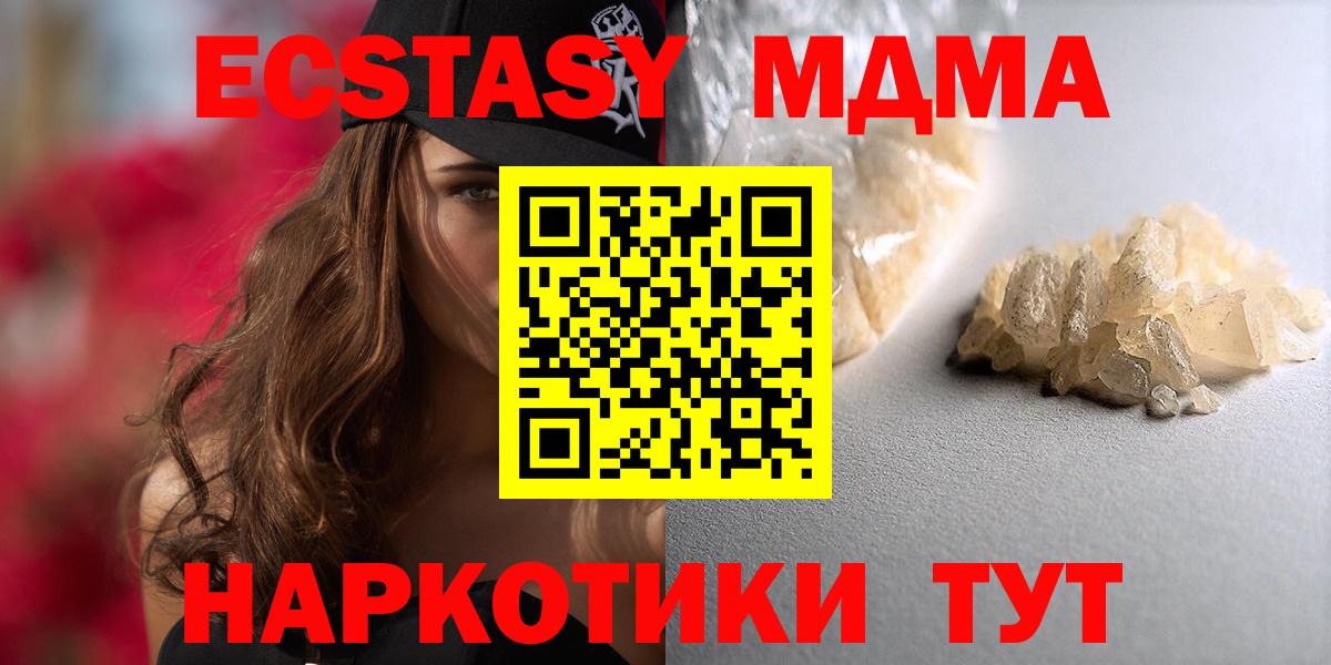 МДМА  MDMA VHQ  Вход с VPN  Канск  МДМА VHQ 