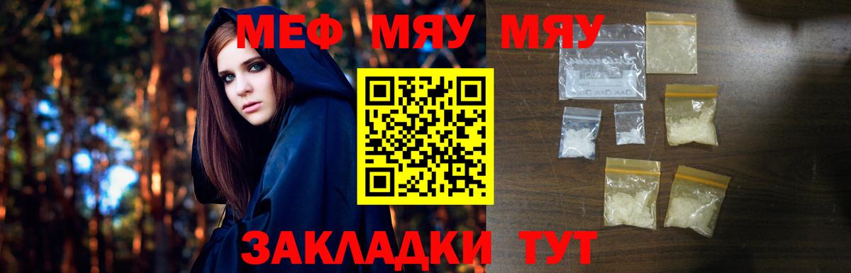 МЯУ-МЯУ  Вход с VPN  Канск  наркошоп  Меф мяу мяу 