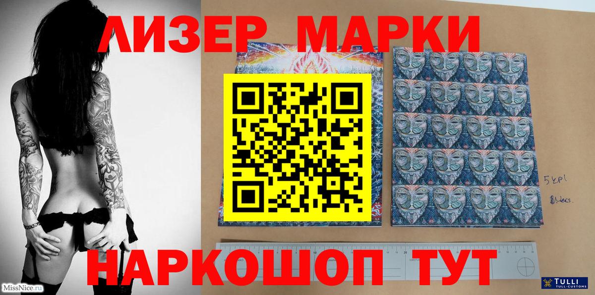 Наркотические марки 1,8мг Канск
