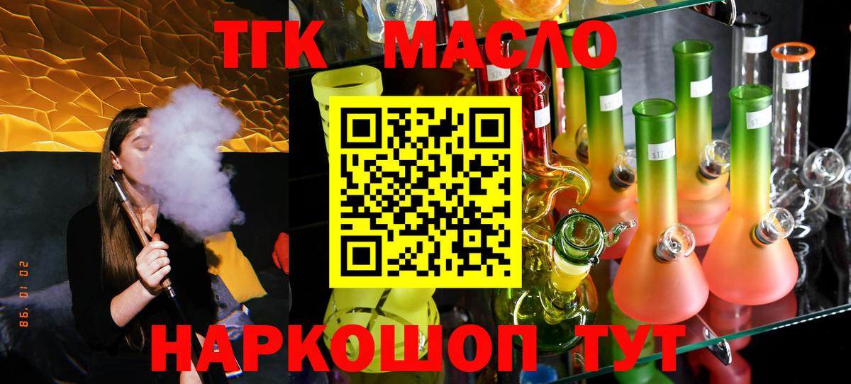 Канск  ТГК жижа  Вход с VPN 